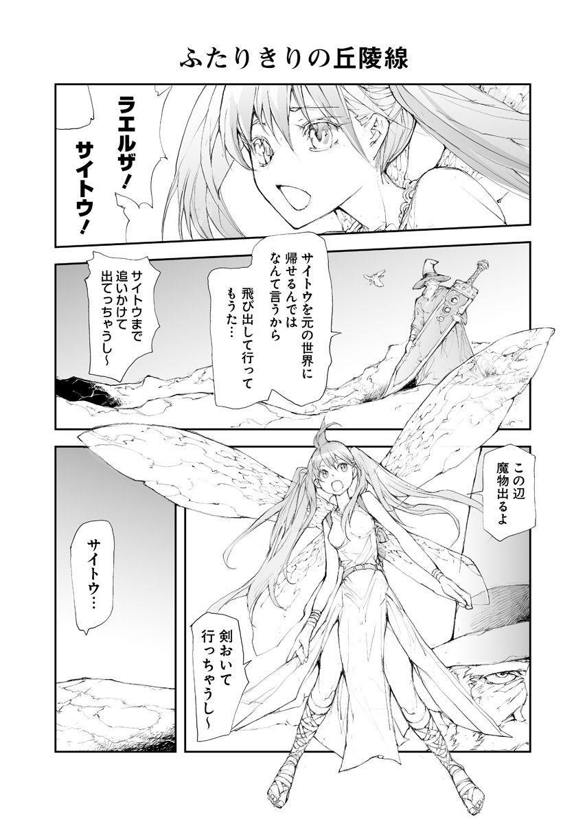 便利屋斎藤さん、異世界に行く 第50話 - Page 1