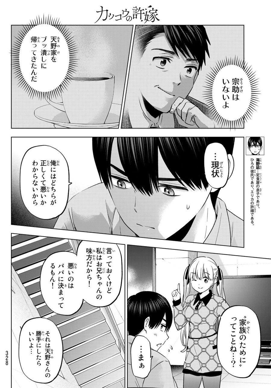 カッコウの許嫁 第146話 - Page 4