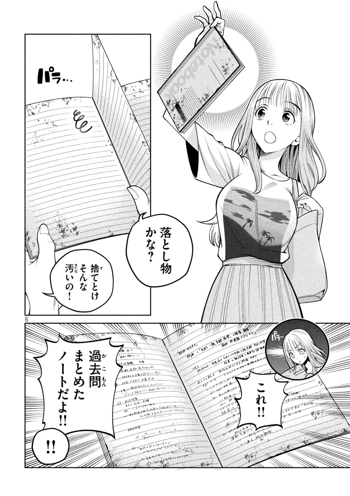 スケアリー・キャンパス・カレッジ・ユニバーシティ 第10話 - Page 4