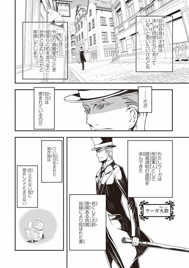 幼女戦記 第8話 - Page 26