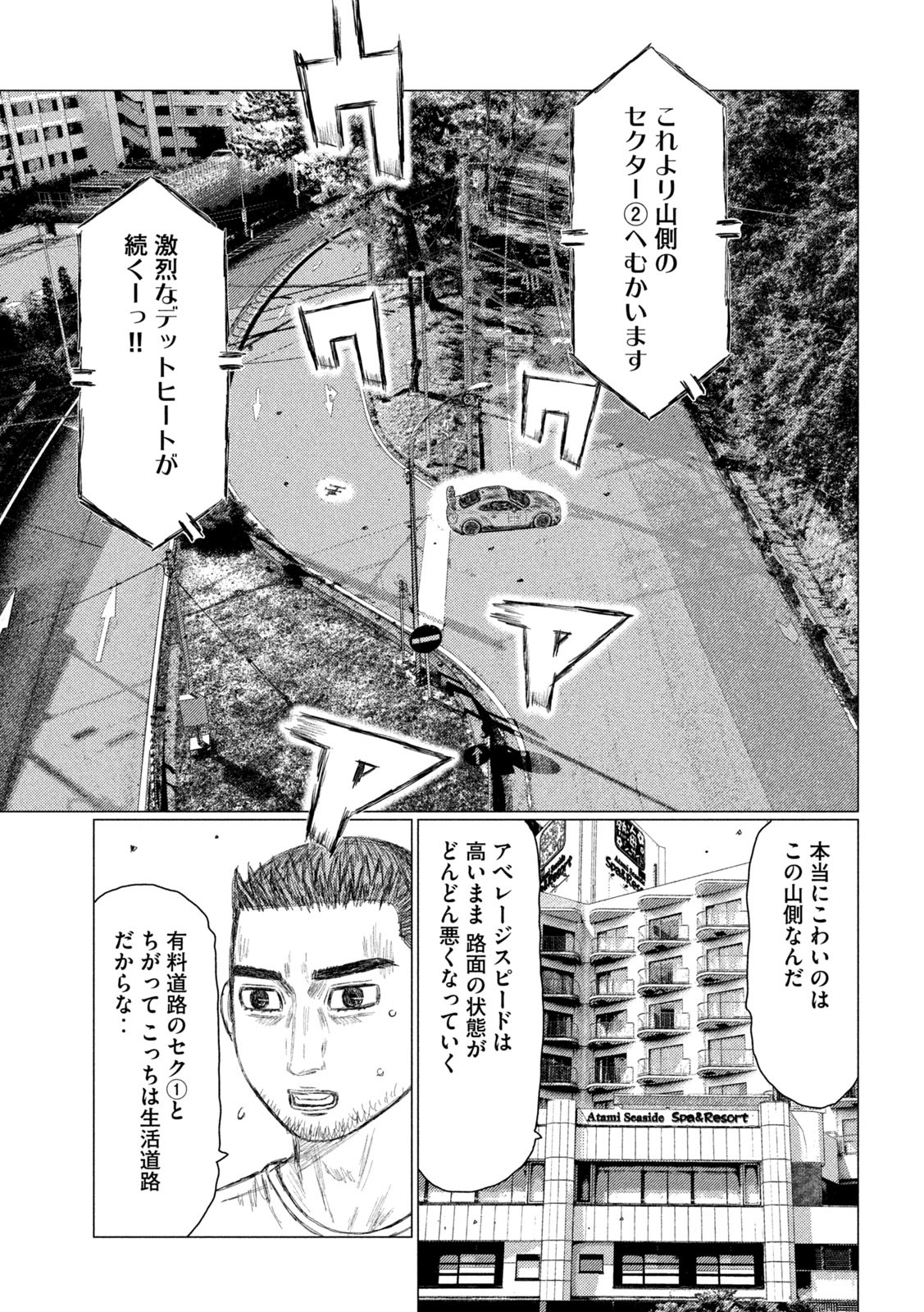 MFゴースト 第164話 - Page 13