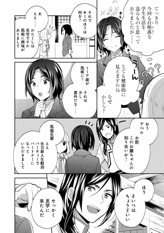 ティアムーン帝国物語 ～断頭台から始まる、姫の転生逆転ストーリー～ 第11.2話 - Page 2