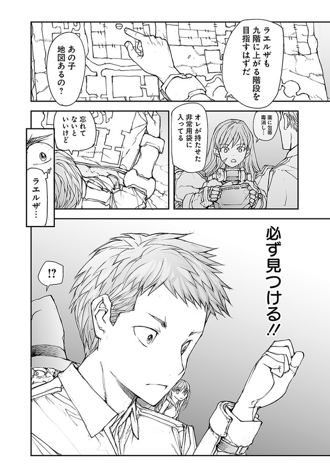 便利屋斎藤さん、異世界に行く 第136話 - Page 4