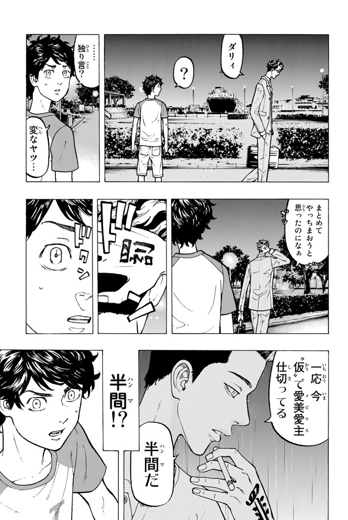 東京卍リベンジャーズ 第32話 - Page 17