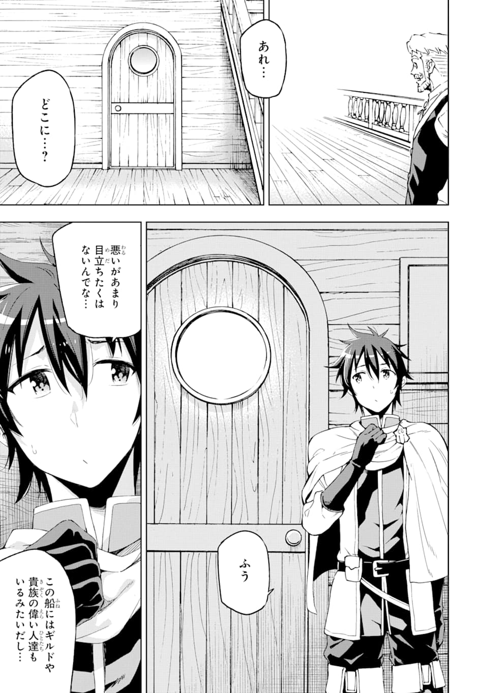 異世界賢者の転生無双 ～ゲームの知識で異世界最強～ 第5話 - Page 37