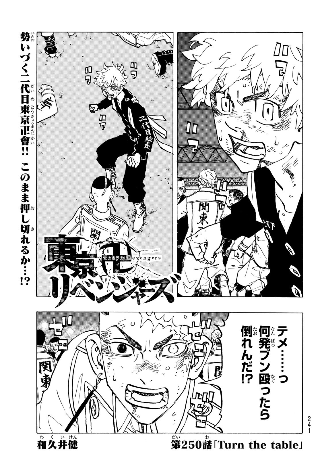 東京卍リベンジャーズ 第250話 - Page 1