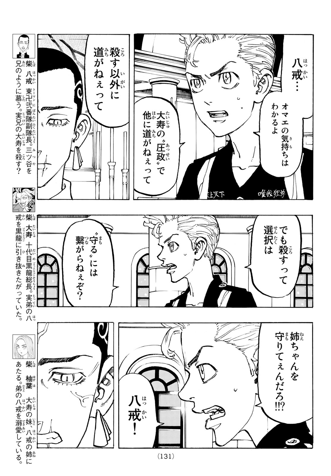 東京卍リベンジャーズ 第93話 - Page 5