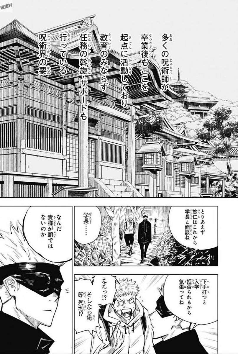 呪術廻戦 第3話 - Page 3