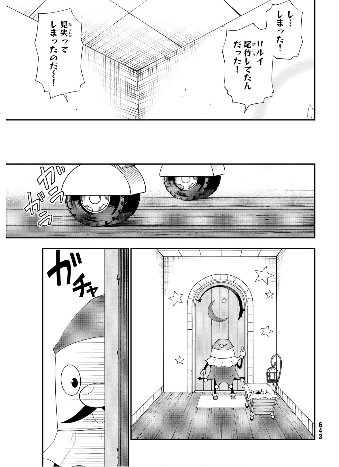 29歳独身中堅冒険者の日常 第57話 - Page 11