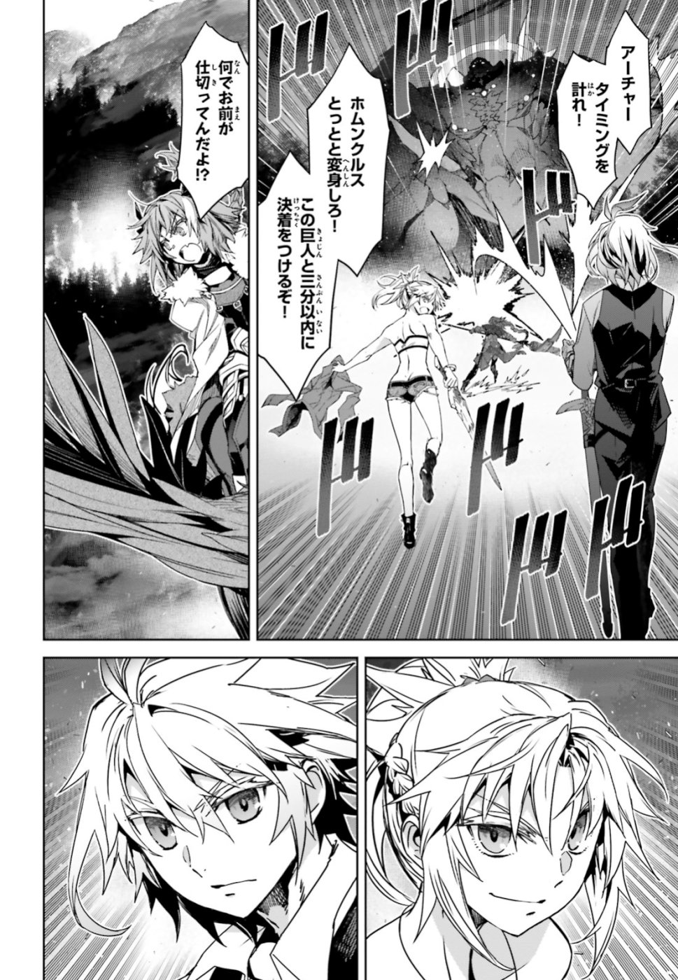 Fate / Apocrypha 第36話 - Page 6