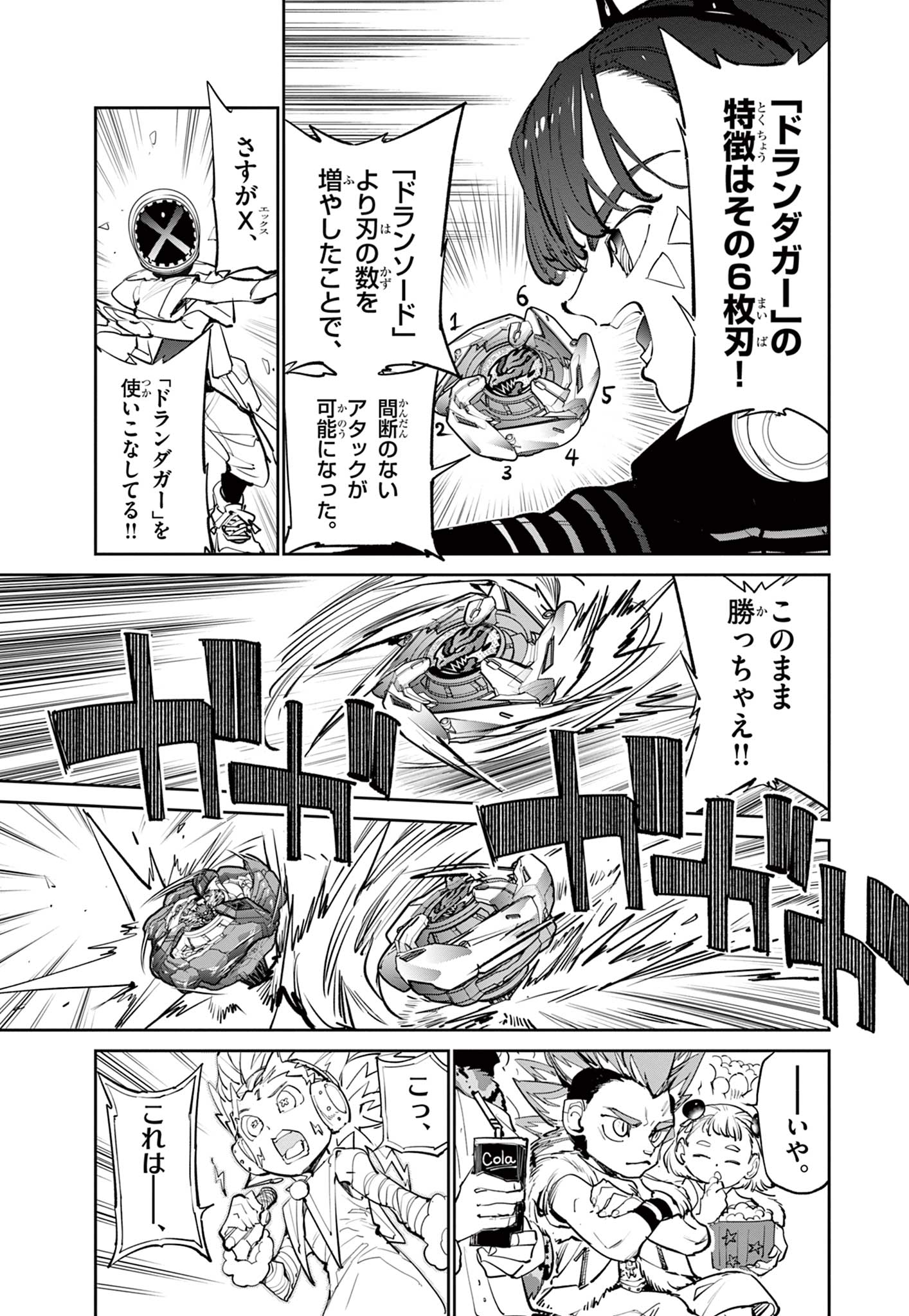 ベイブレードエックス BEYBLADE X 第7.2話 - Page 15