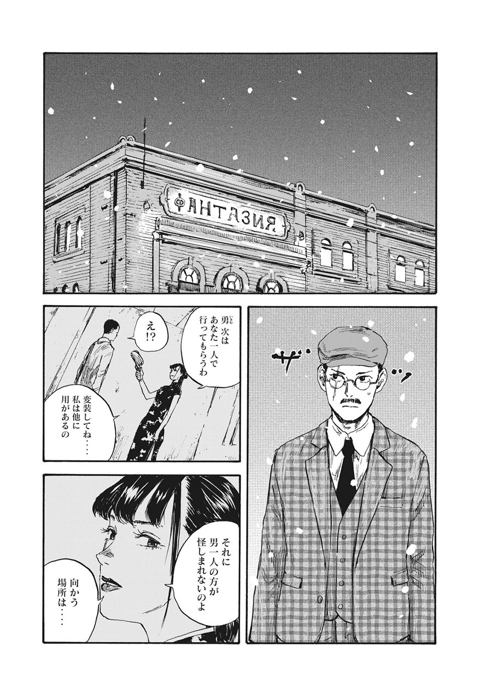 満州アヘンスクワッド 第34話 - Page 9