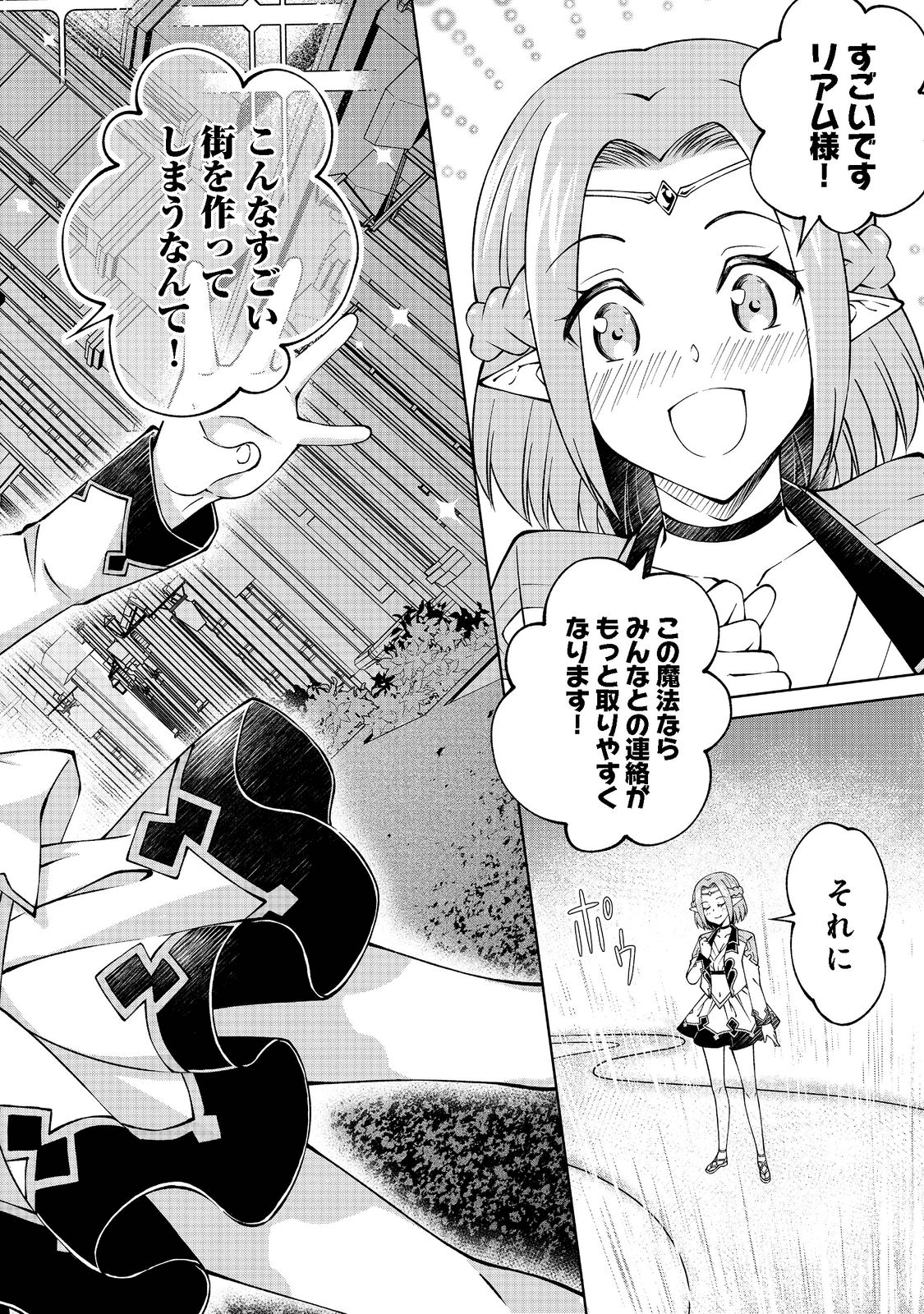 没落予定の貴族だけど、暇だったから魔法を極めてみた 第26.2話 - Page 16