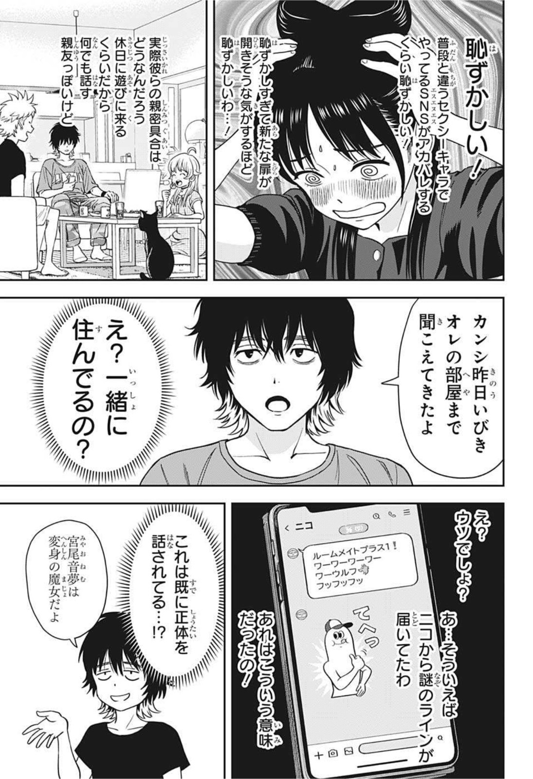 ウィッチ ウォッチ 第33話 - Page 5