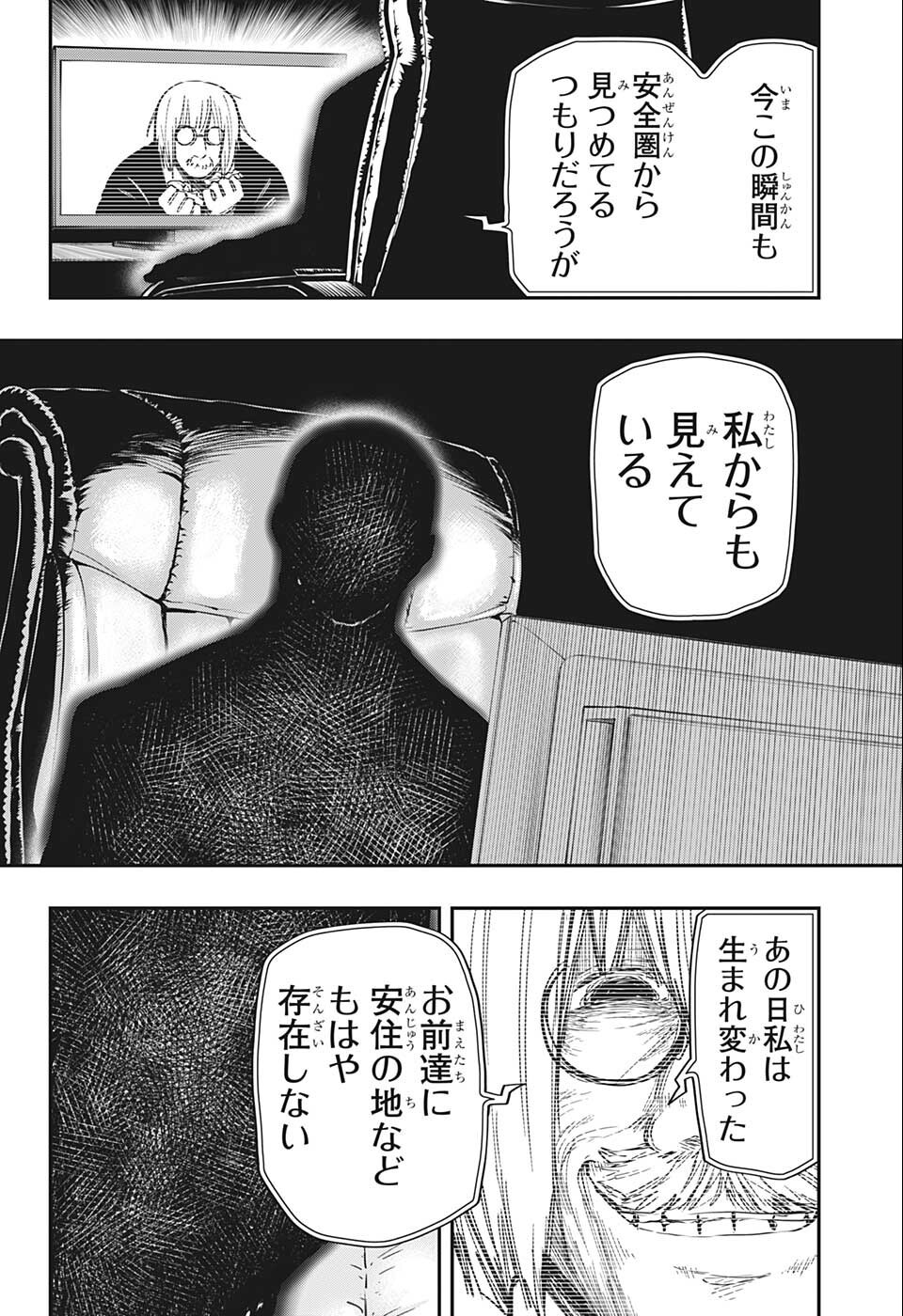 夜桜さんちの大作戦 第137話 - Page 4