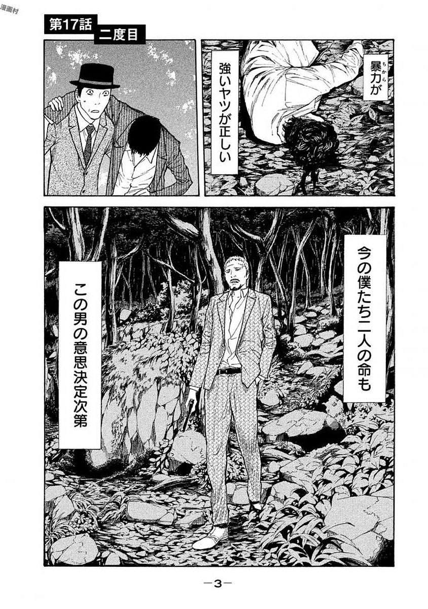 マイホームヒーロー 第17話 - Page 1