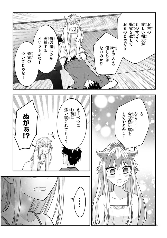 魔王になったので、ダンジョン造って人外娘とほのぼのする 第43.2話 - Page 3