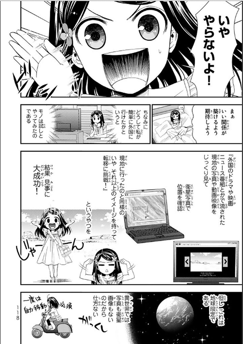 老後に備えて異世界で８万枚の金貨を貯めます 第5話 - Page 12