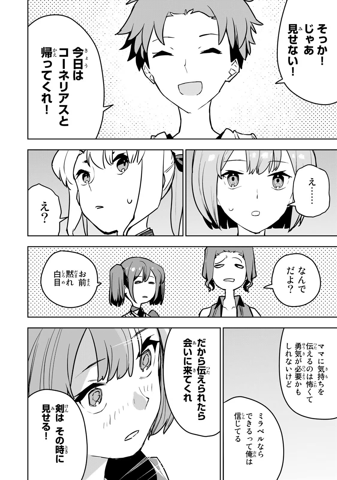 追放されたチート付与魔術師は気ままなセカンドライフを謳歌する 第10話 - Page 33