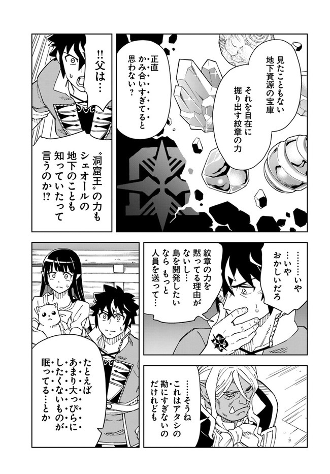 洞窟王からはじめる楽園ライフ 第21.1話 - Page 7