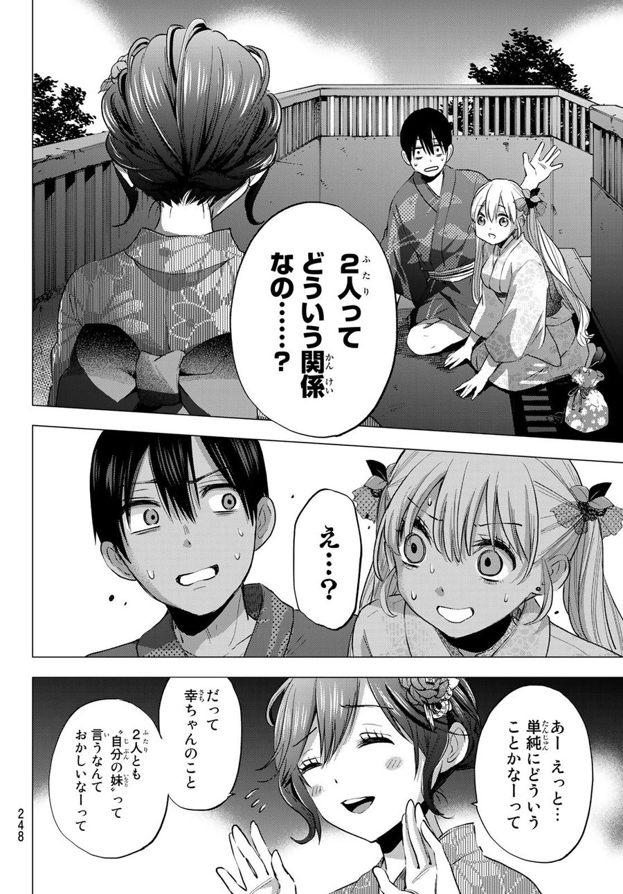 カッコウの許嫁 第34話 - Page 2