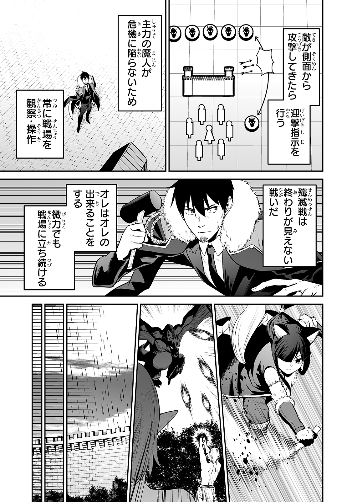 サラリーマンが異世界に行ったら四天王になった話 第28話 - Page 9