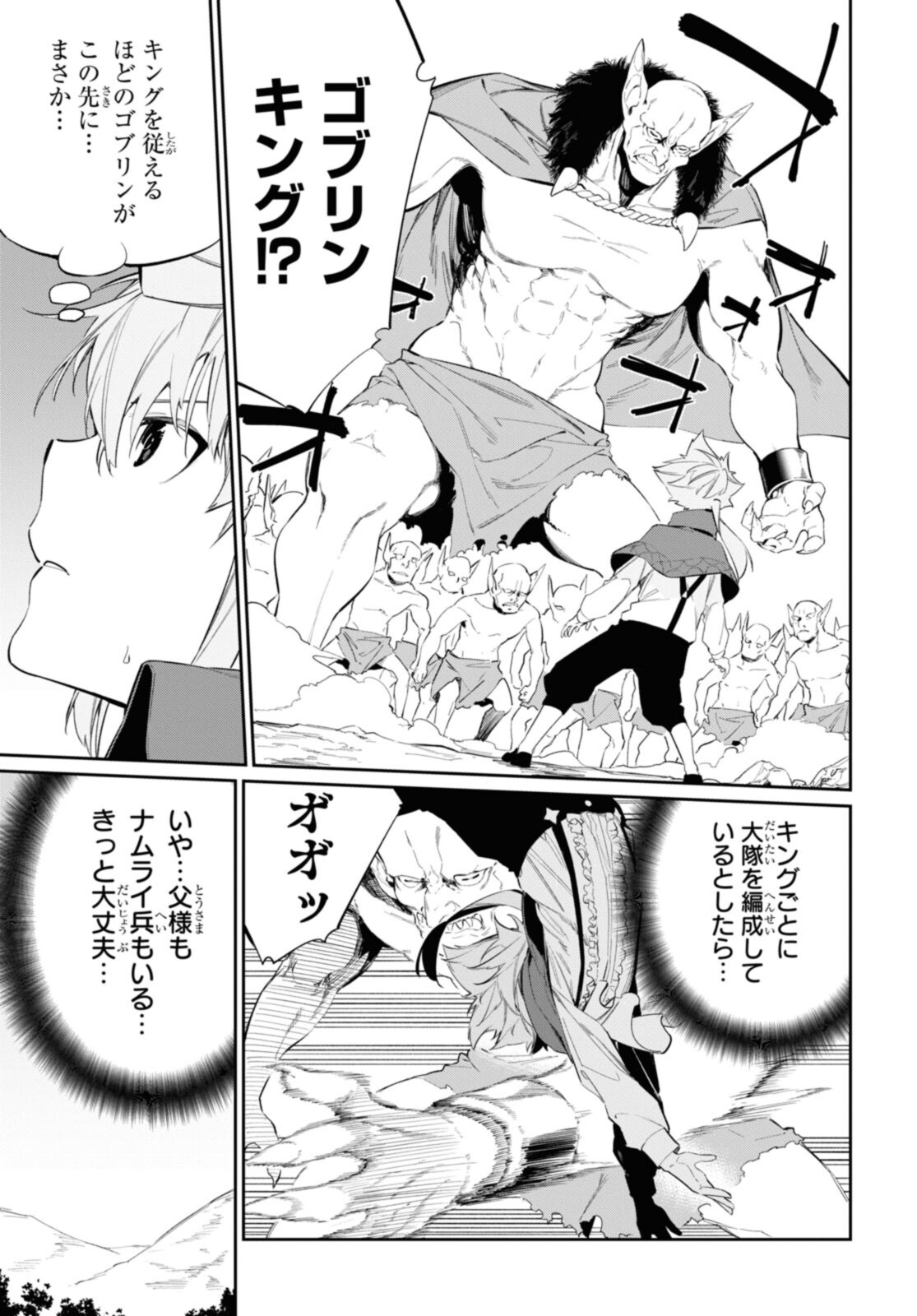 魔力0で最強の大賢者～それは魔法ではない、物理だ！～ 第16.1話 - Page 9