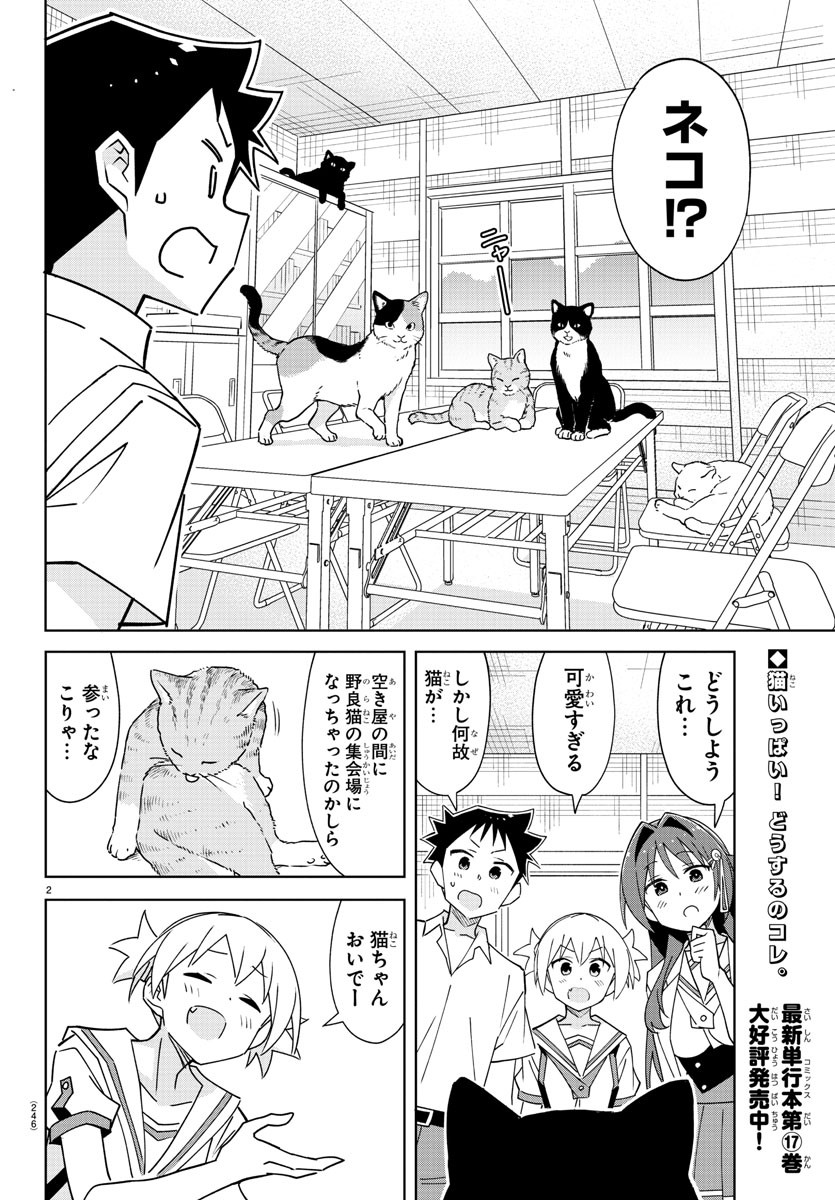 あつまれ！ふしぎ研究部 第337話 - Page 2