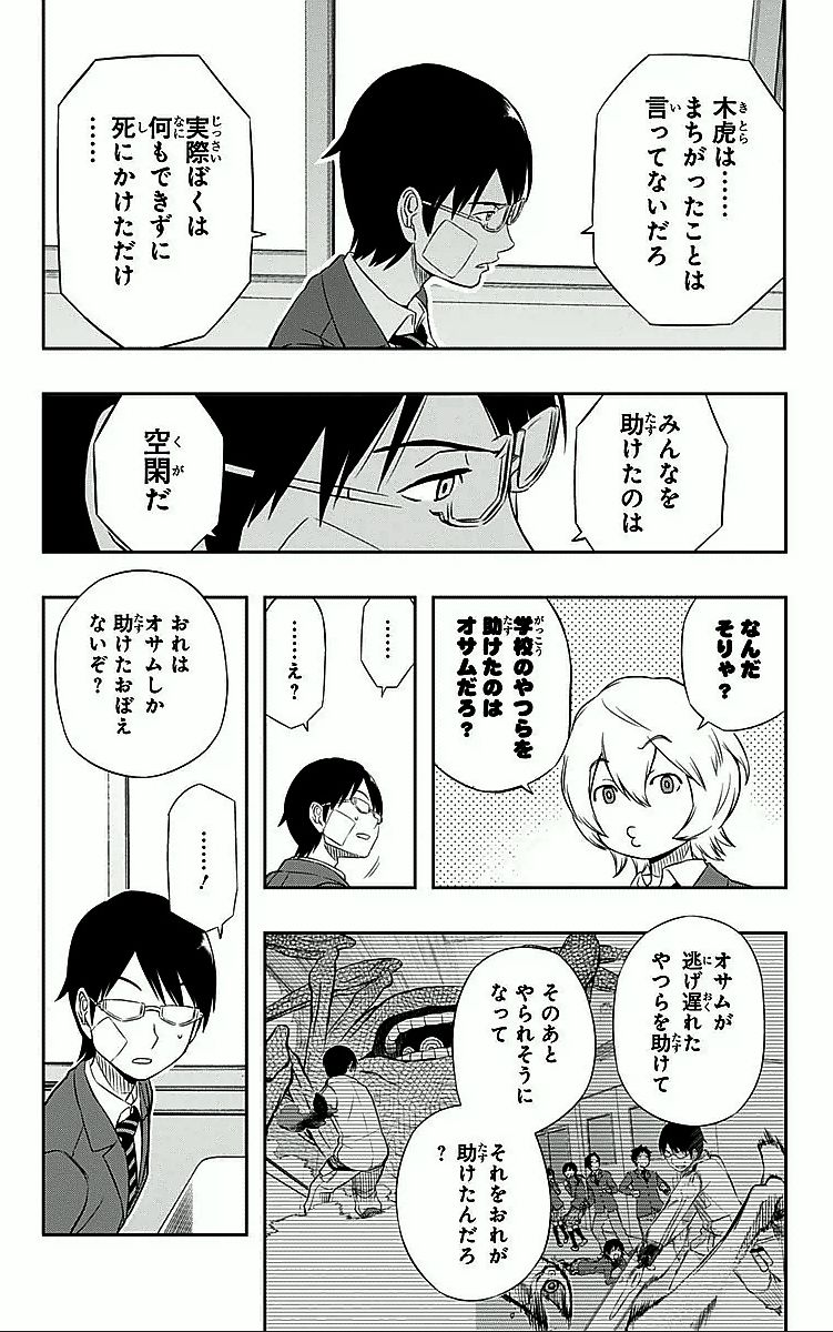 ワートリ 第6話 - Page 18