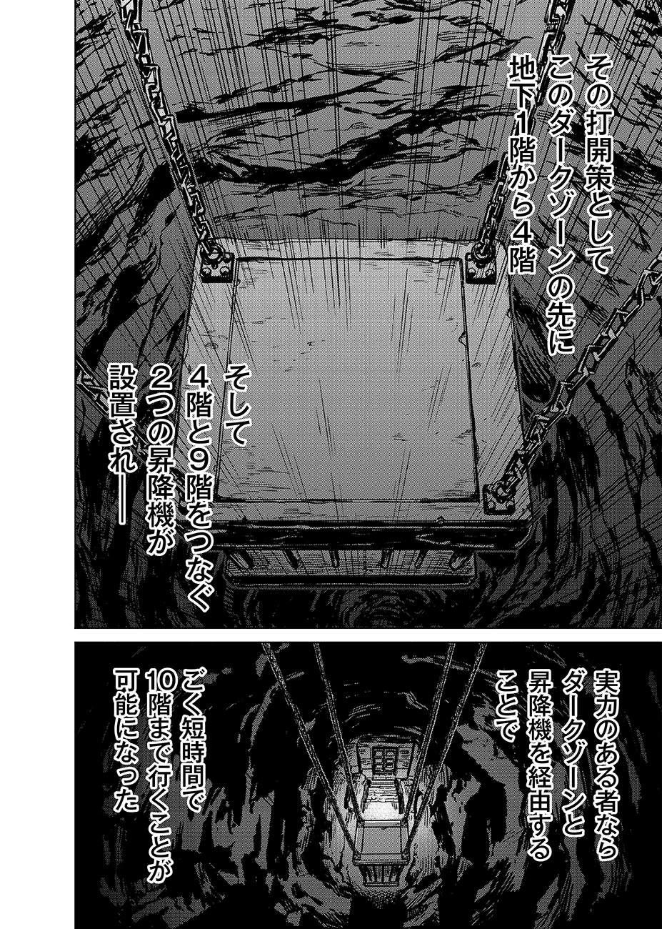 魔境斬刻録　隣り合わせの灰と青春 第10話 - Page 6