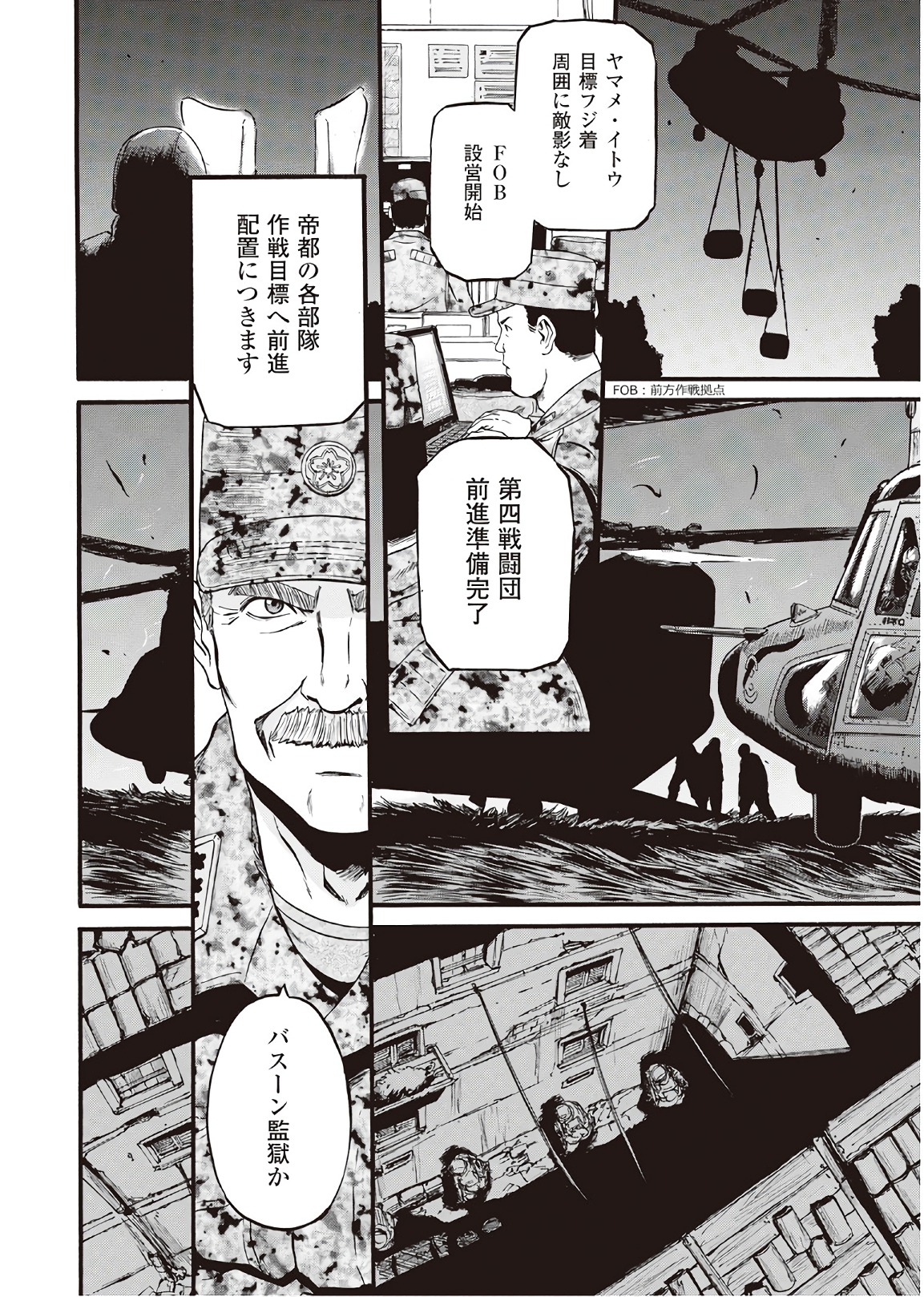 ゲート―自衛隊彼の地にて、斯く戦えり 第74話 - Page 10