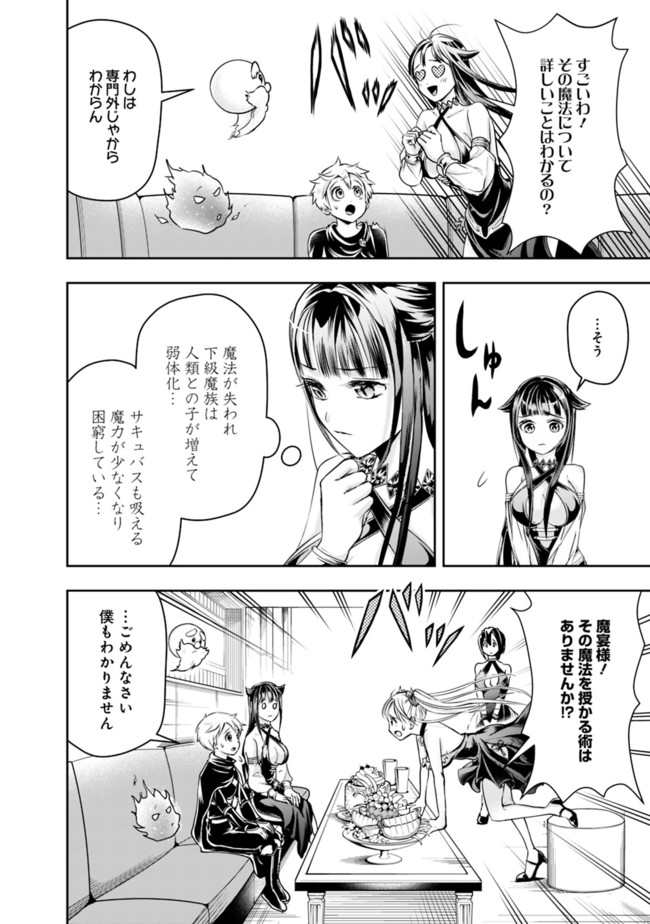 失業賢者の成り上がり　～嫌われた才能は世界最強でした～ 第53話 - Page 10