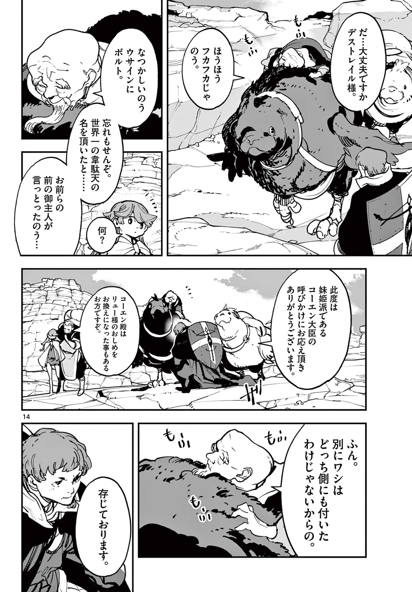 任侠転生 -異世界のヤクザ姫- 第35.1話 - Page 14
