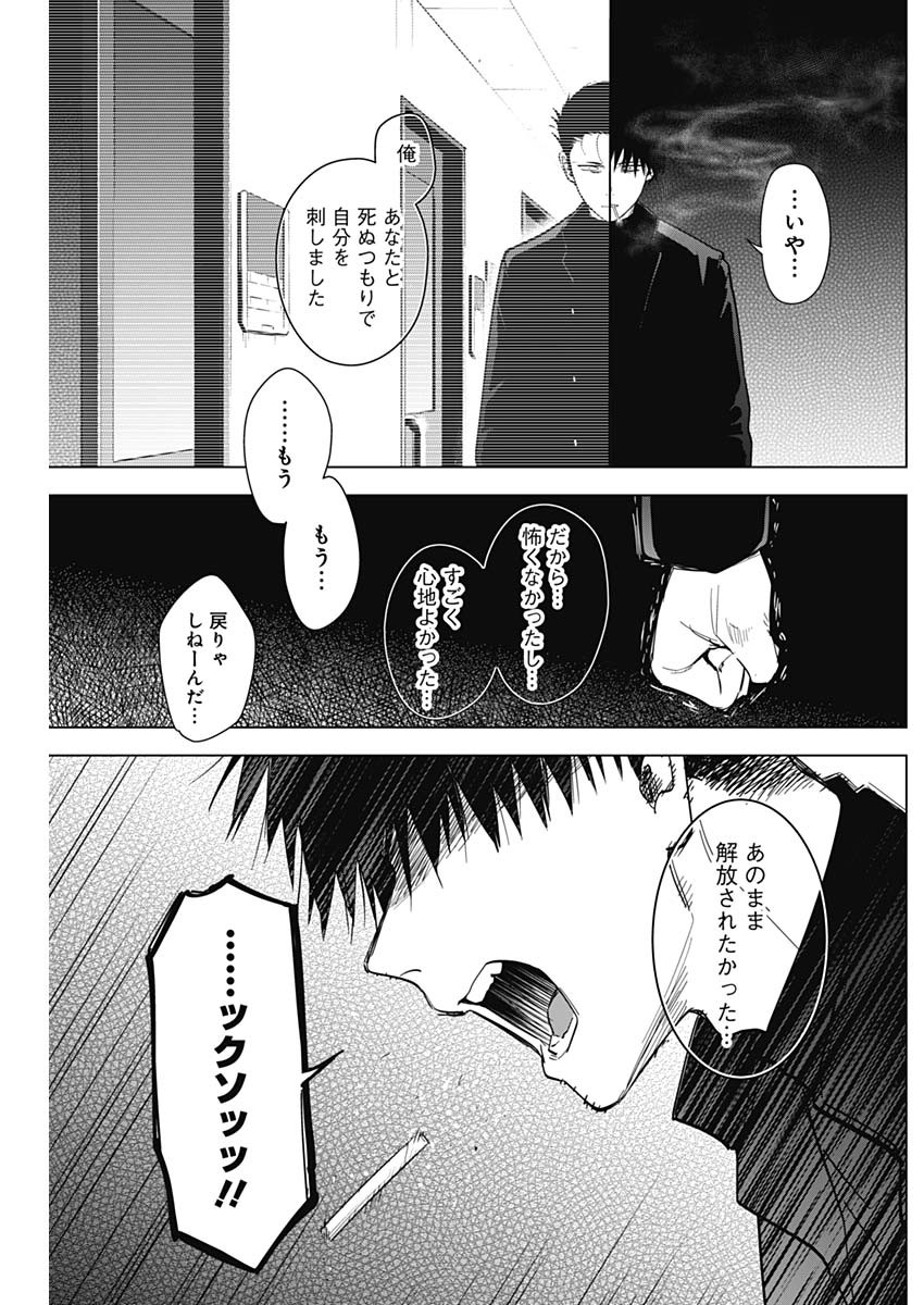 少年のアビス 第65話 - Page 11