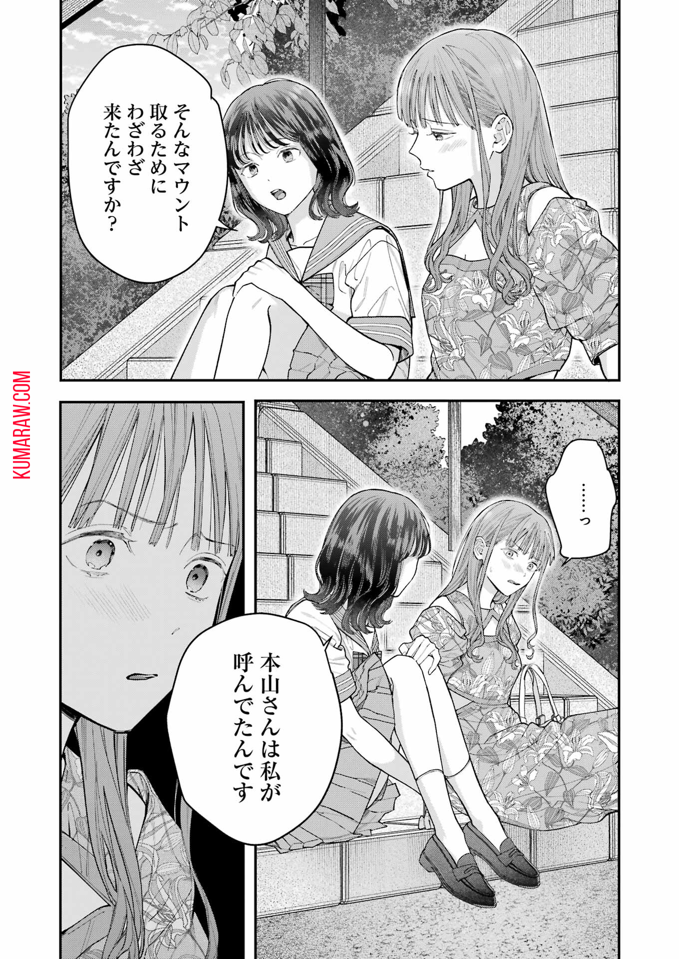 地獄に堕ちてよ、お兄ちゃん 第22話 - Page 10