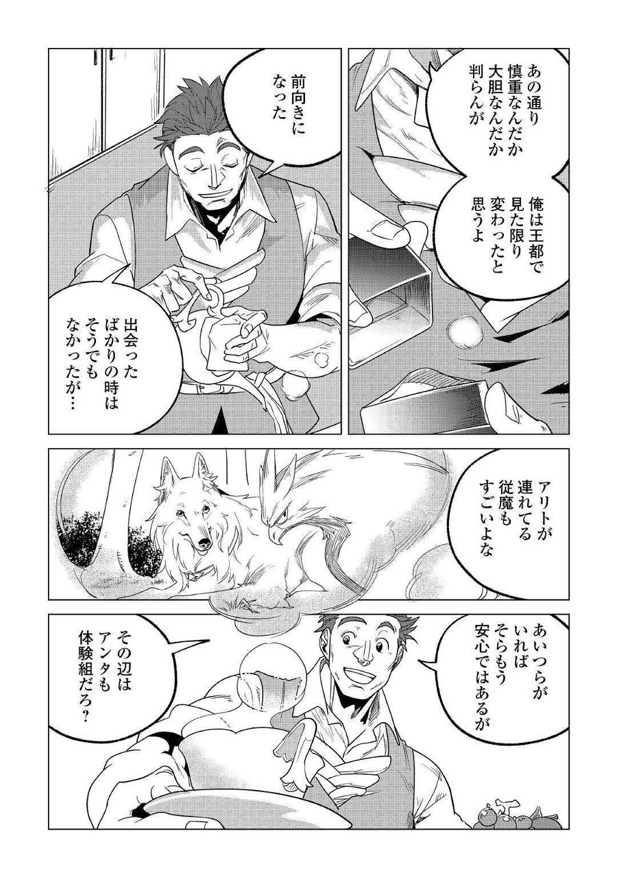 もふもふと異世界でスローライフを目指します！ 第18話 - Page 3