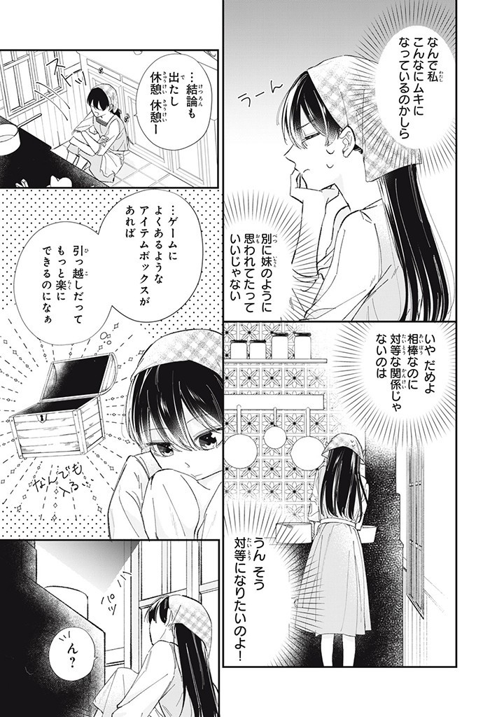 婚約破棄されたので、好きにすることにした。 第3.2話 - Page 5