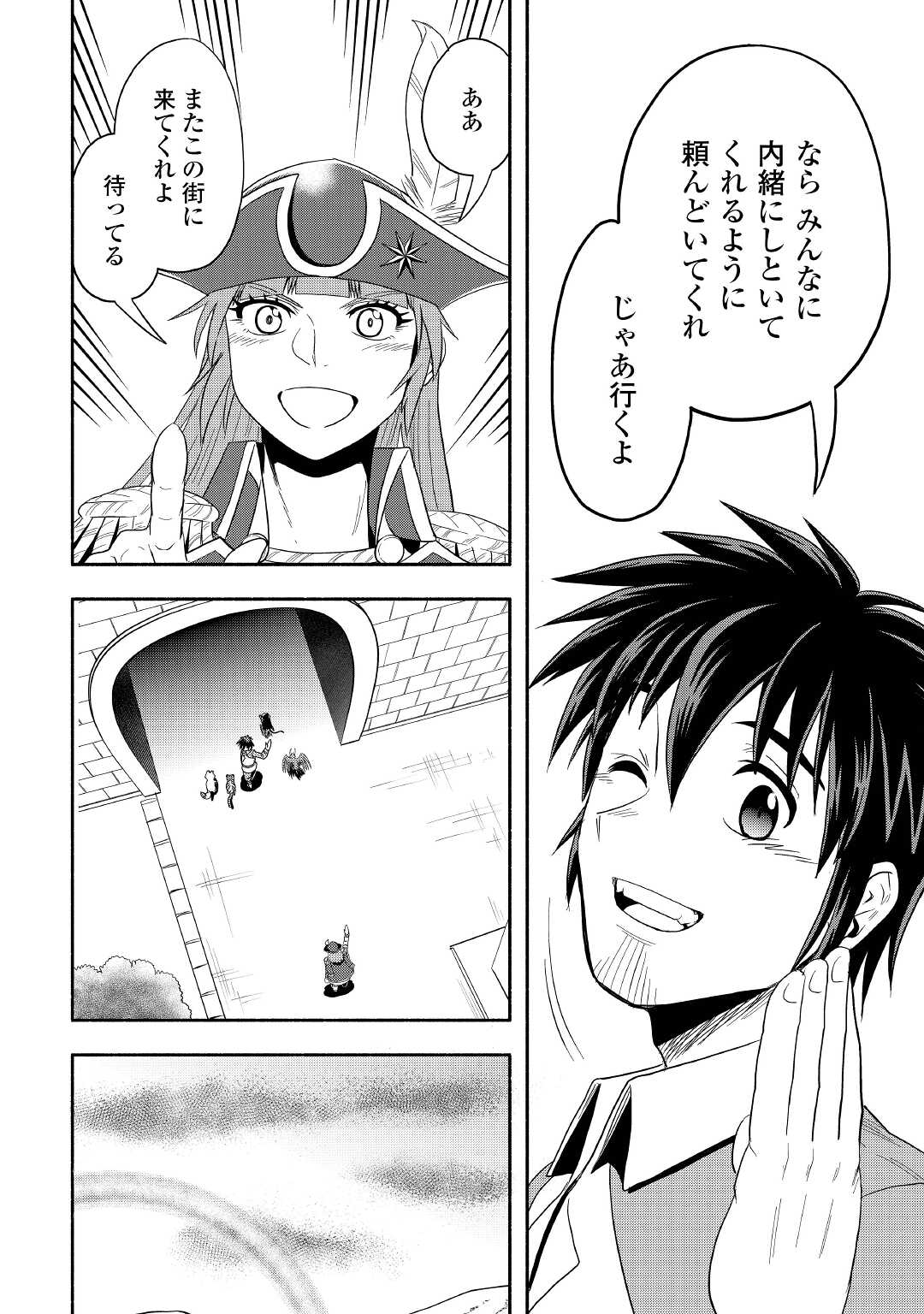 異世界に飛ばされたおっさんは何処へ行く？ 第46話 - Page 32