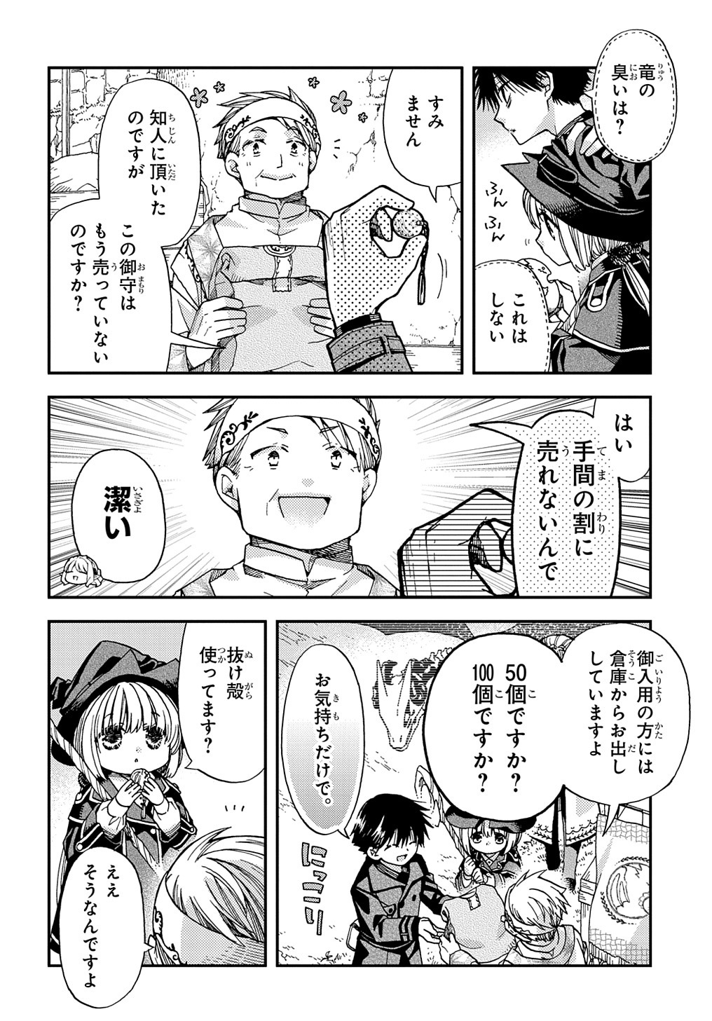 骨ドラゴンのマナ娘 第16話 - Page 8