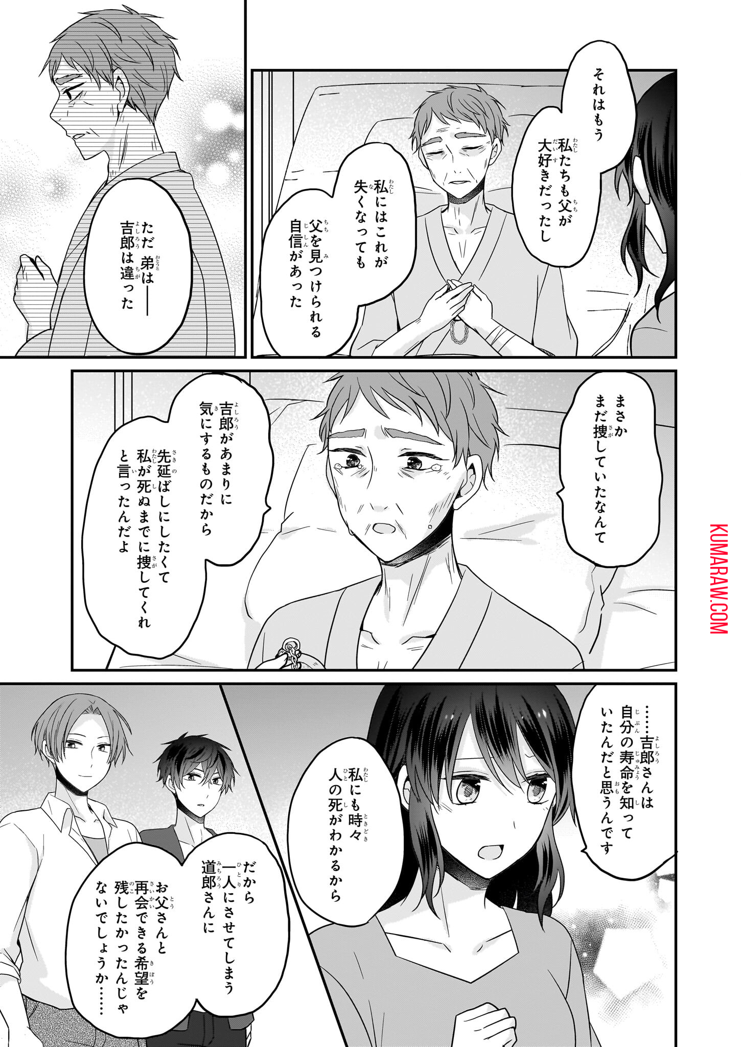 大正幽霊アパート鳳銘館の新米管理人 第6話 - Page 23