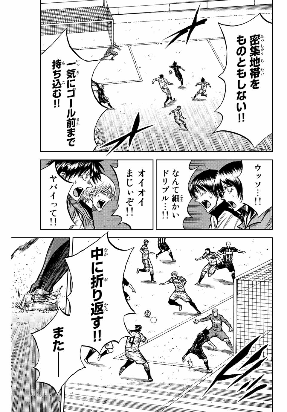 蒼く染めろ 第52話 - Page 5