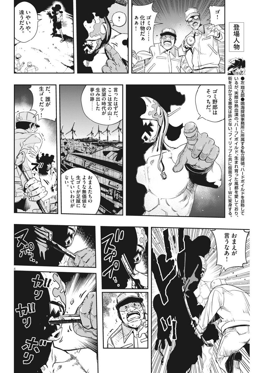 風都探偵 第68話 - Page 4