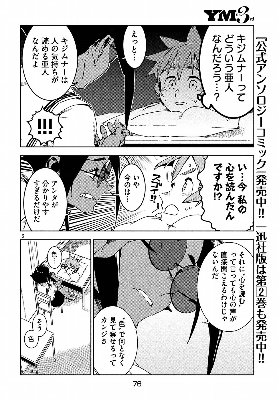 亜人ちゃんは語りたい 第49話 - Page 6