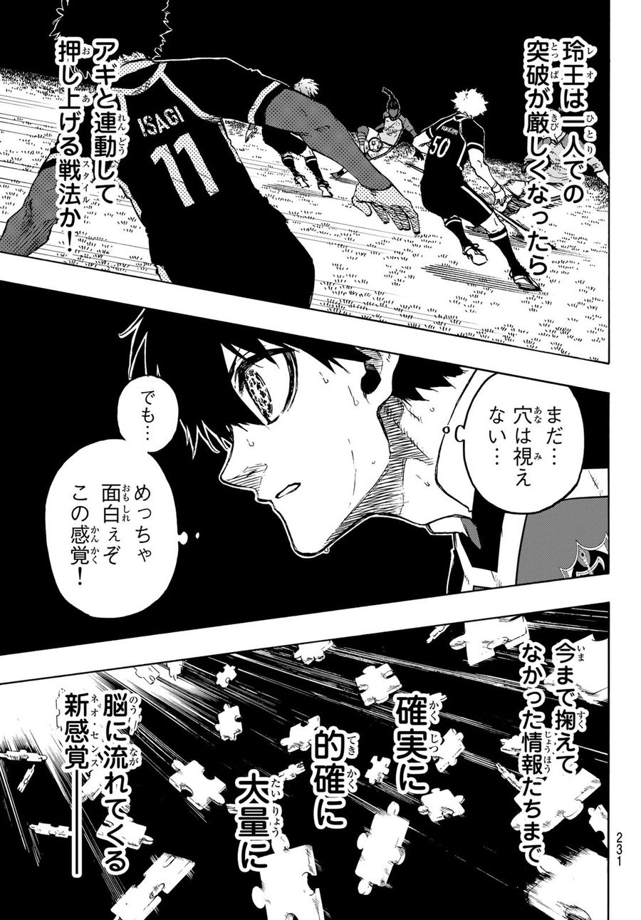 ブルーロック 第183話 - Page 7