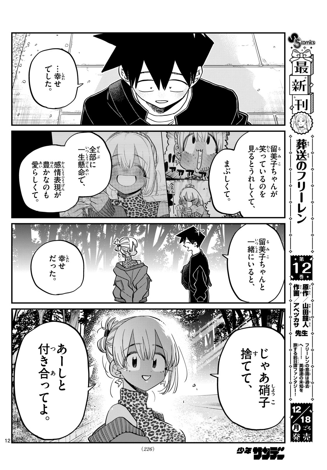 古見さんは、コミュ症です 第433話 - Page 12