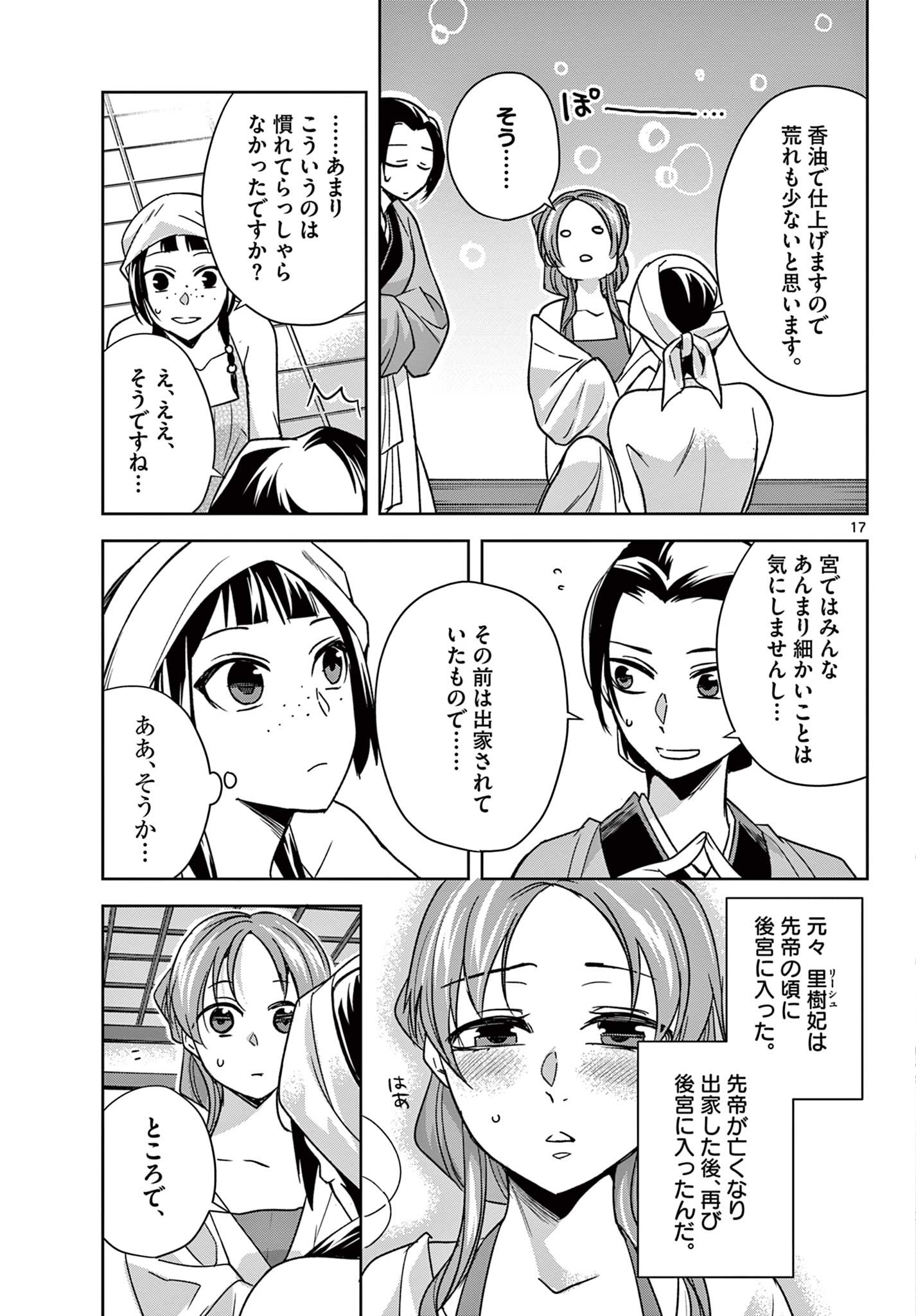 薬屋のひとりごと～猫猫の後宮謎解き手帳～ The Apothecarys Monologue (KURATA Minoji) 第55.1話 - Page 17