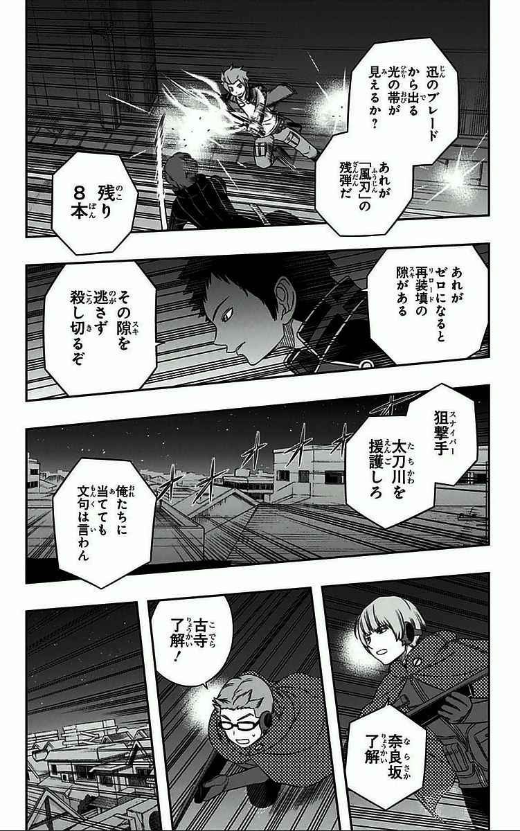 ワートリ 第28話 - Page 10