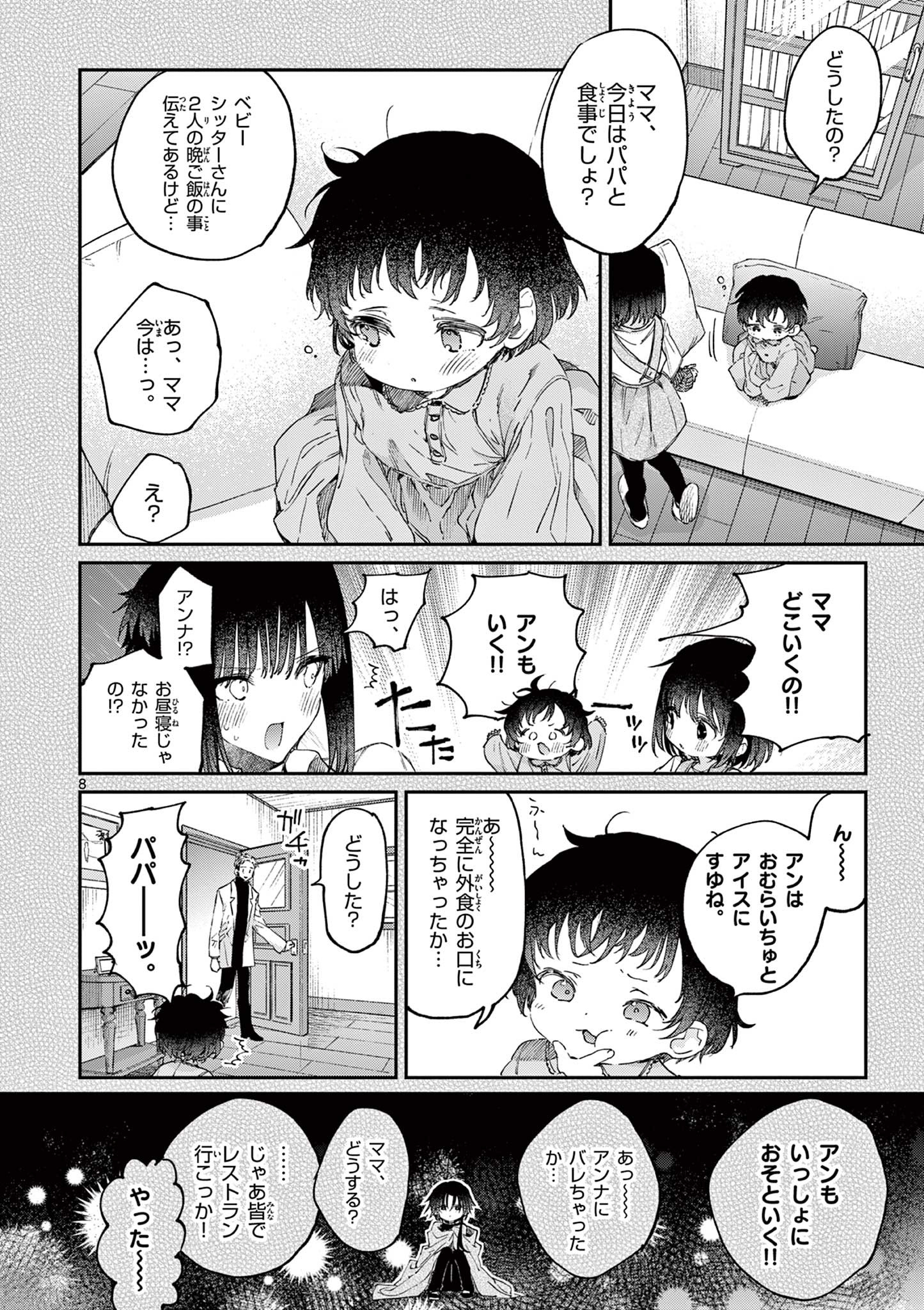 君は冥土様 第53.1話 - Page 10