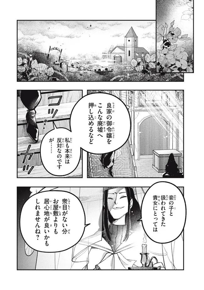 大精霊の契約者～邪神の供物、最強の冒険者へ至る～ 第6.1話 - Page 12