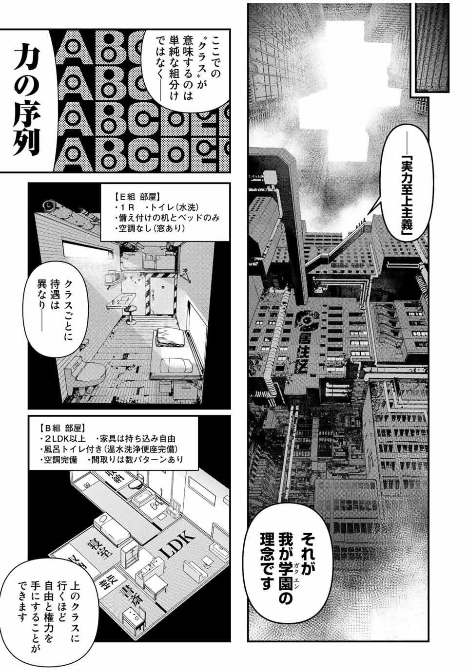 戦車椅子-TANK CHAIR- 第21話 - Page 5